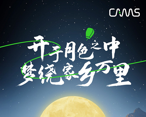 月色映山間，團圓共此時