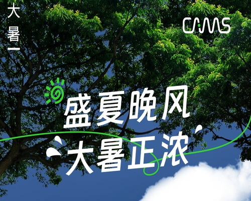盛夏晚風(fēng)，大暑正濃