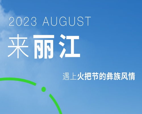 神山仙水間，邂逅麗江古城