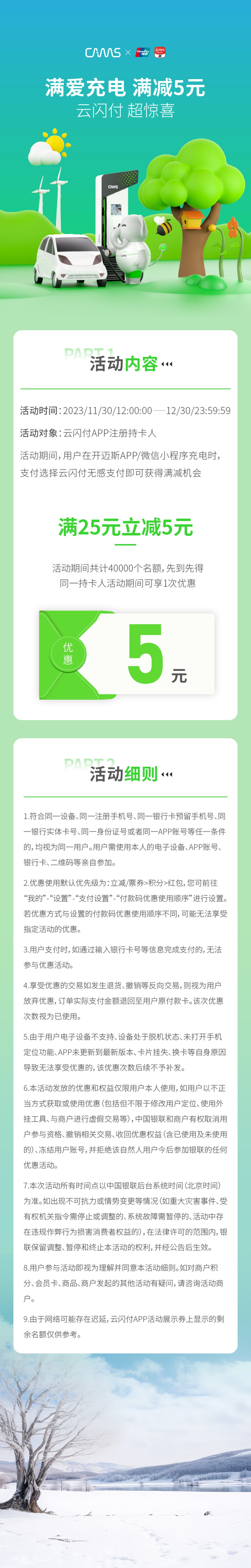 新年前，支付選它準沒錯.jpg