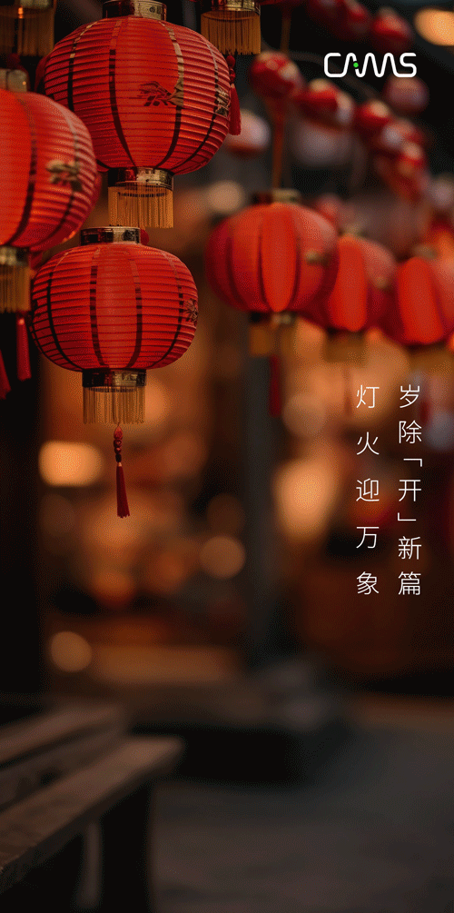 龍「開」新篇，「邁」向新年.gif