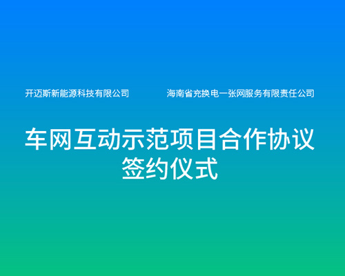 簽約儀式