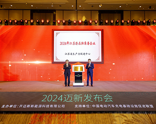 開邁斯榮膺“江蘇省潛在獨角獸企業” 稱號
