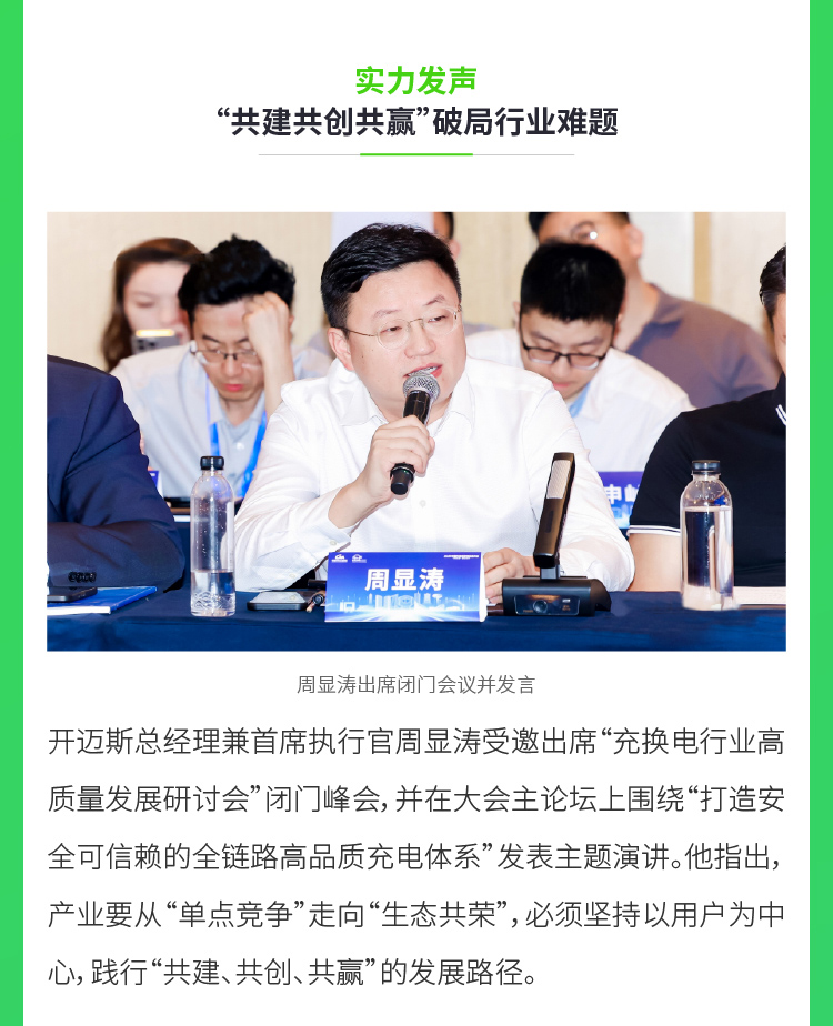 08-開邁斯亮相2025中國汽車充換電生態大會-9月29日_04.jpg