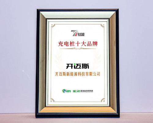 開邁斯榮獲國際能源網(wǎng)「鈦能獎(jiǎng)」2大獎(jiǎng)項(xiàng)